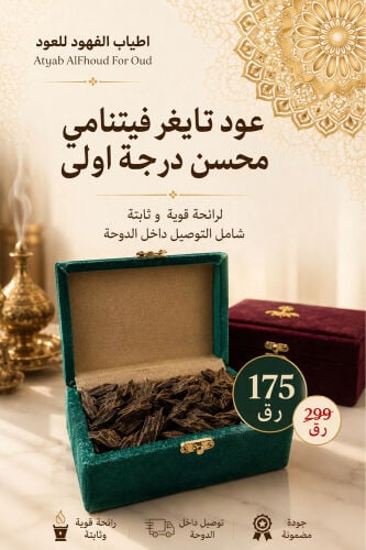 عود النخبه 