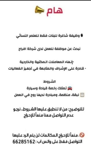 مطلوب موظفة لشركة أفراح