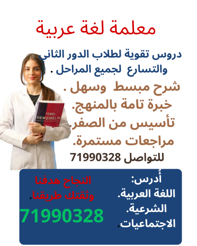 معلمة لغة عربية