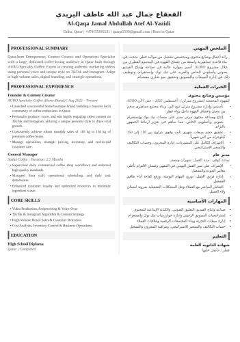 اداري لنشاطاة القهوة المختصة 