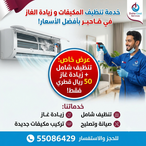 جميع خدمات التكييف