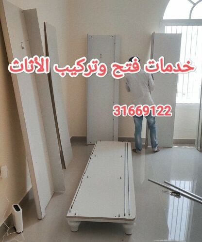 نجار فك وتركيب غرف النوم والستائر