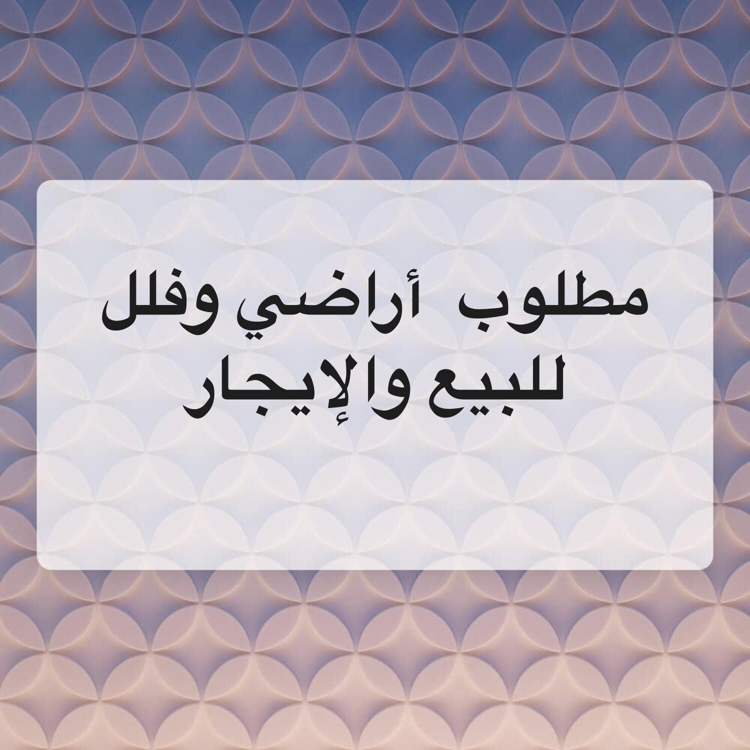 مطلوب 