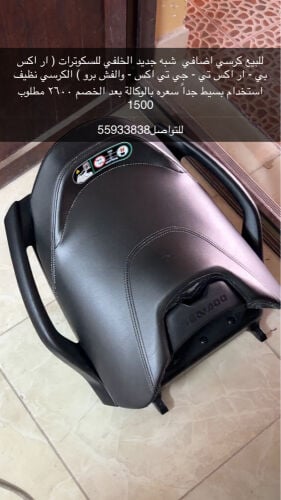 للبيع كرسي اضافي خلفي شبه جديد 