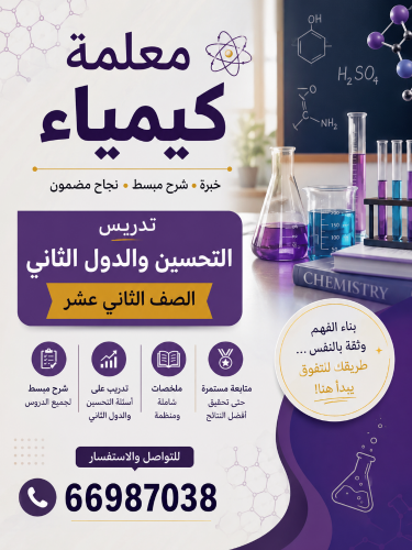 معلمة كيمياء