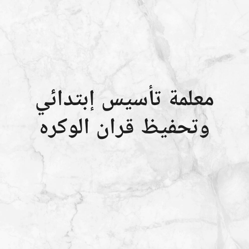 معلمة مصرية الوكرة والوكير