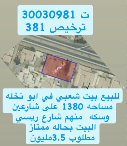 للبيع بيت شعبي في ابو نخله 