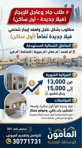 مطلوب فيلا جديدة للإيجار