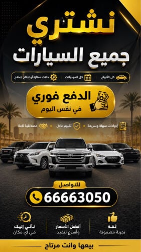 نشتري جميع السيارات