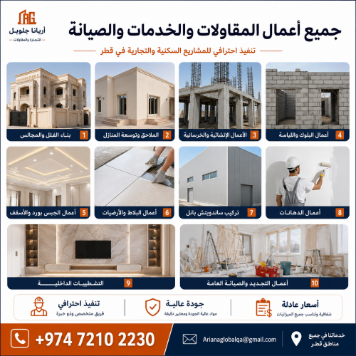 جميع أعمال المقاولات والخدمات