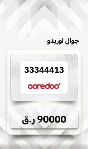For sale Oredoo number
