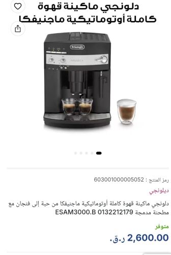 ماكينة قهوة ديلونجي ماجنيفيكا