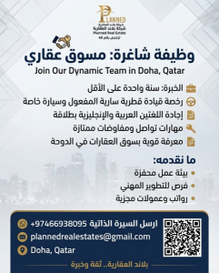 مطلوب مسوقون عقاريون