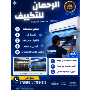 شركة الرحمن للتكييف