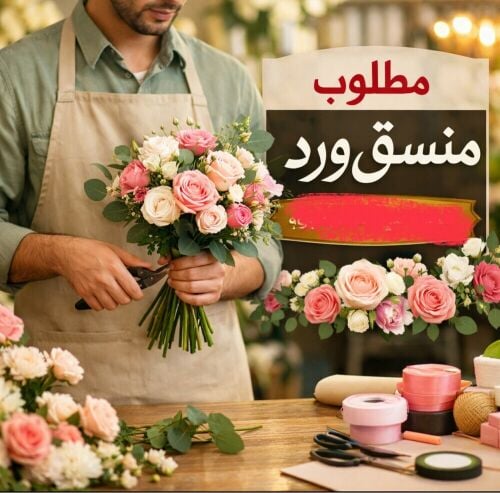 مطلوب منسق ورود