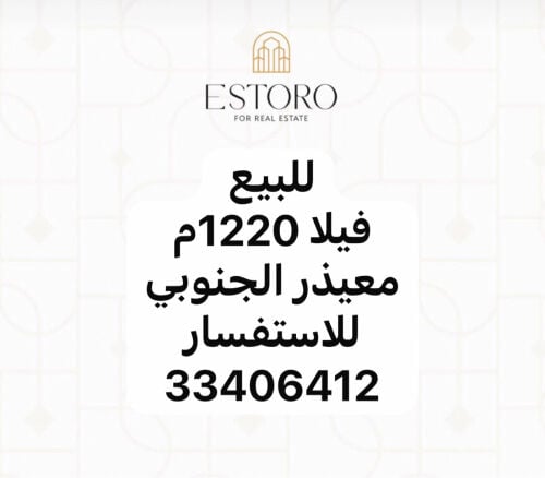 للبيع فيلا معيذر الجنوبي