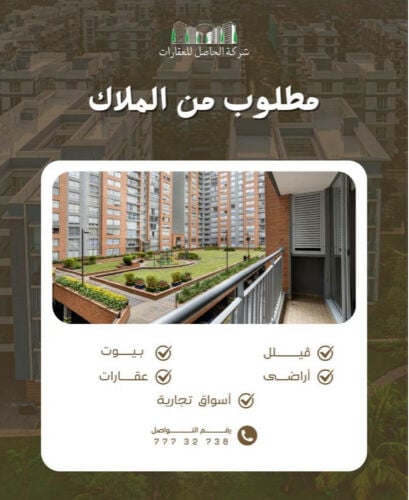 مطلوب اراضي جميع المساحات فورا