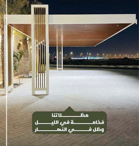 مظلة فولاذية حديثة (أبيض وبيج)