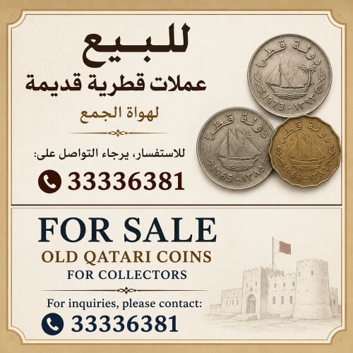 للبيع عملات قطرية ورقية قديمة