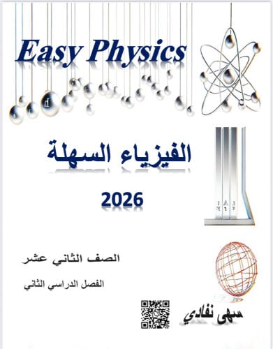 معلمة فيزياء ثانوي 