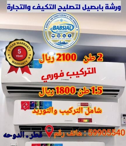 صيانة وبيع وشراء المكيفات