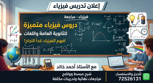 مدرس فيزياء حضورى للثانويه العامه