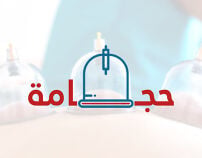 جلسات الحجامه للنساء آمنة ومعقمه 