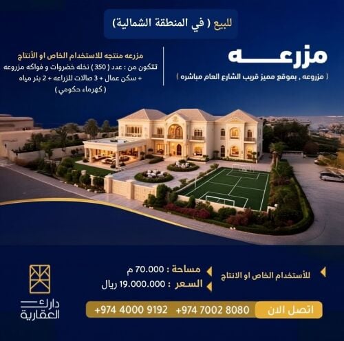 الشمال.للبيع مرزعه منتجه