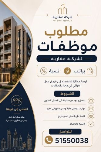 مطلوب موظفات لشركه عقاريه