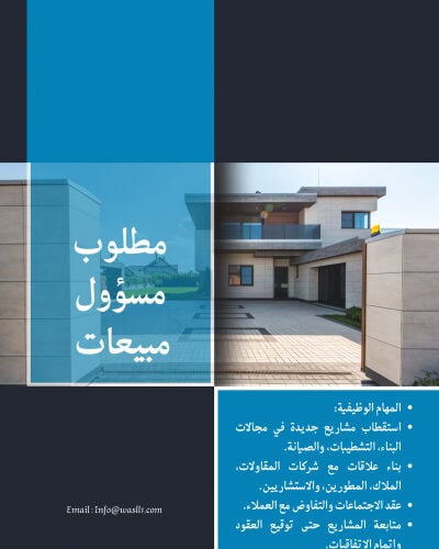 مطلوب مسؤول جلب مشاريع وتشطيبات 
