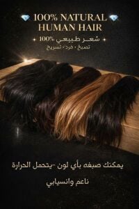 وصلات شعر فاخرة للبيع