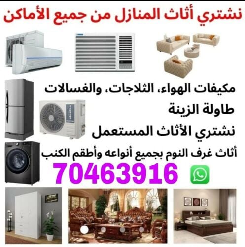 شراء اثاث بيت غرفة نوم وغرف اطفال