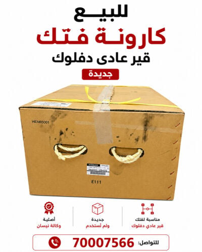 كارونة فتك قير عادي جديدة