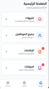 برنامج متابعة وثائق الموظفين