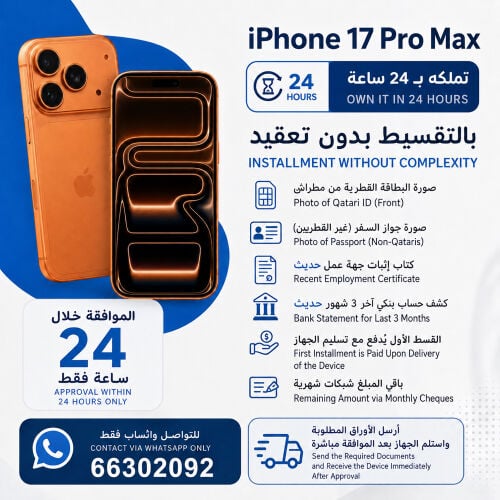 17 pro max 256gb