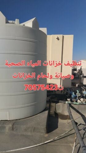 تنظيف الخزان تنظيف التانكي