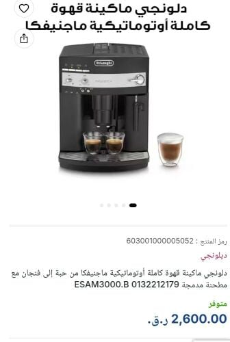 ماكينة قهوة ديلونجي ماجنيفيكا