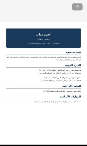 أحمد عبد الهادي الزبير دياب