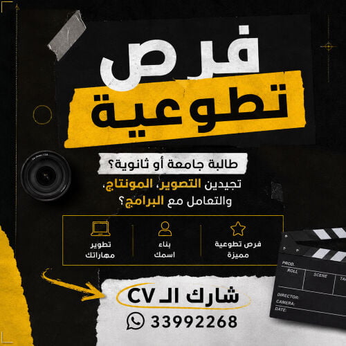 تطوع - تصوير ومونتاج