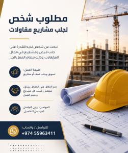 Looking for Construction Projects