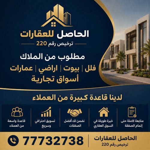 مطلوب من الساده الملاك فلل للشراء