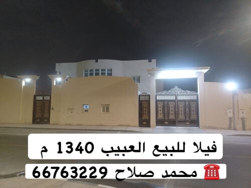 فيلا للبيع العبيب