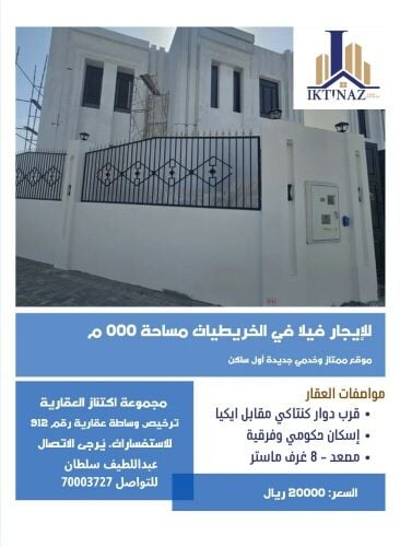للإيجار فيلا بالخرطيات