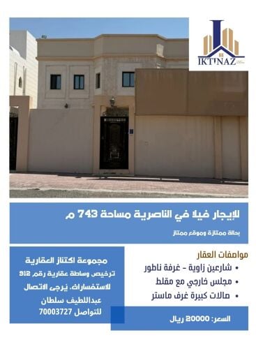 للايجار فيلا في الناصرية