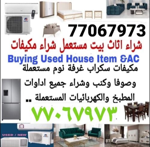 We Buy Used All House Furniture.
