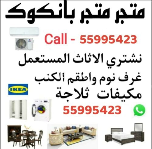 شراء الاثاث والمفروشات والاغراض