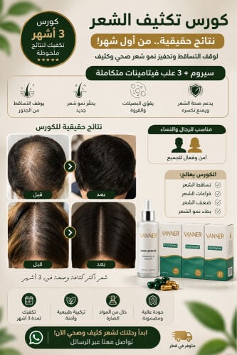 Original VANNER Hair Growth Course