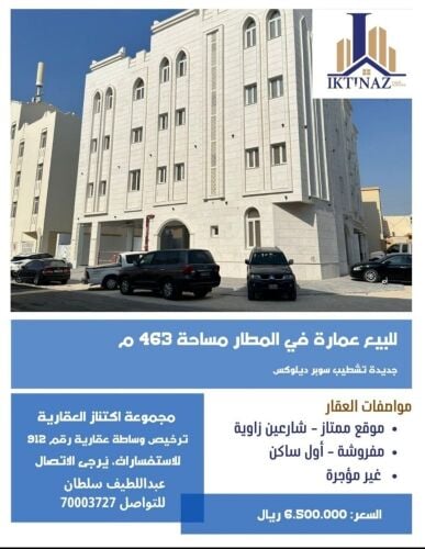 للبيع عمارة جديدة بالمطار القديم