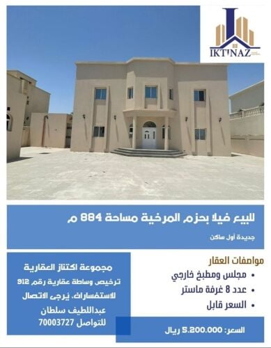 للبيع فيلا بحزم المرخية