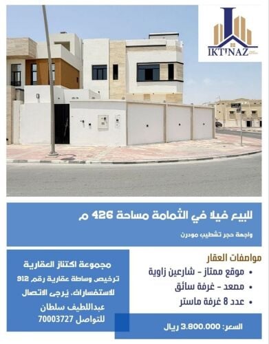 للبيع فيلا بالثمامة القديمة